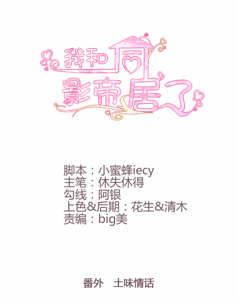 番外 土味情话-第21话