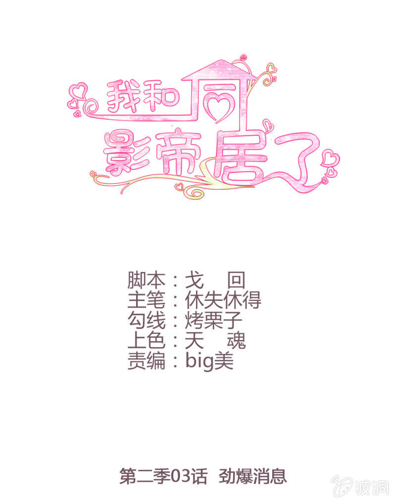 第二季 03话 劲爆消息-第41话