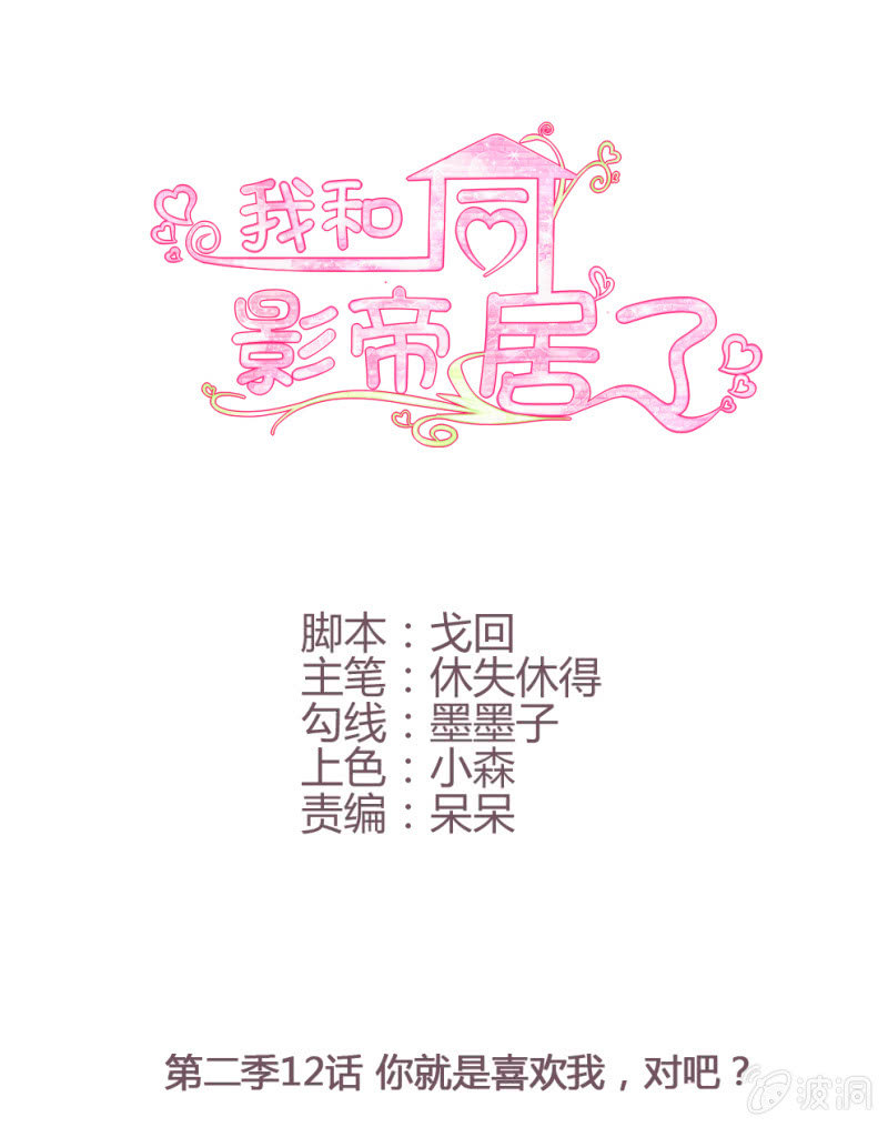 第二季12话 你就是喜欢我，对吧？-第51话