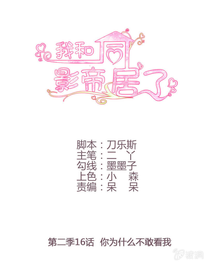 第二季16话 你为什么不敢看我-第55话