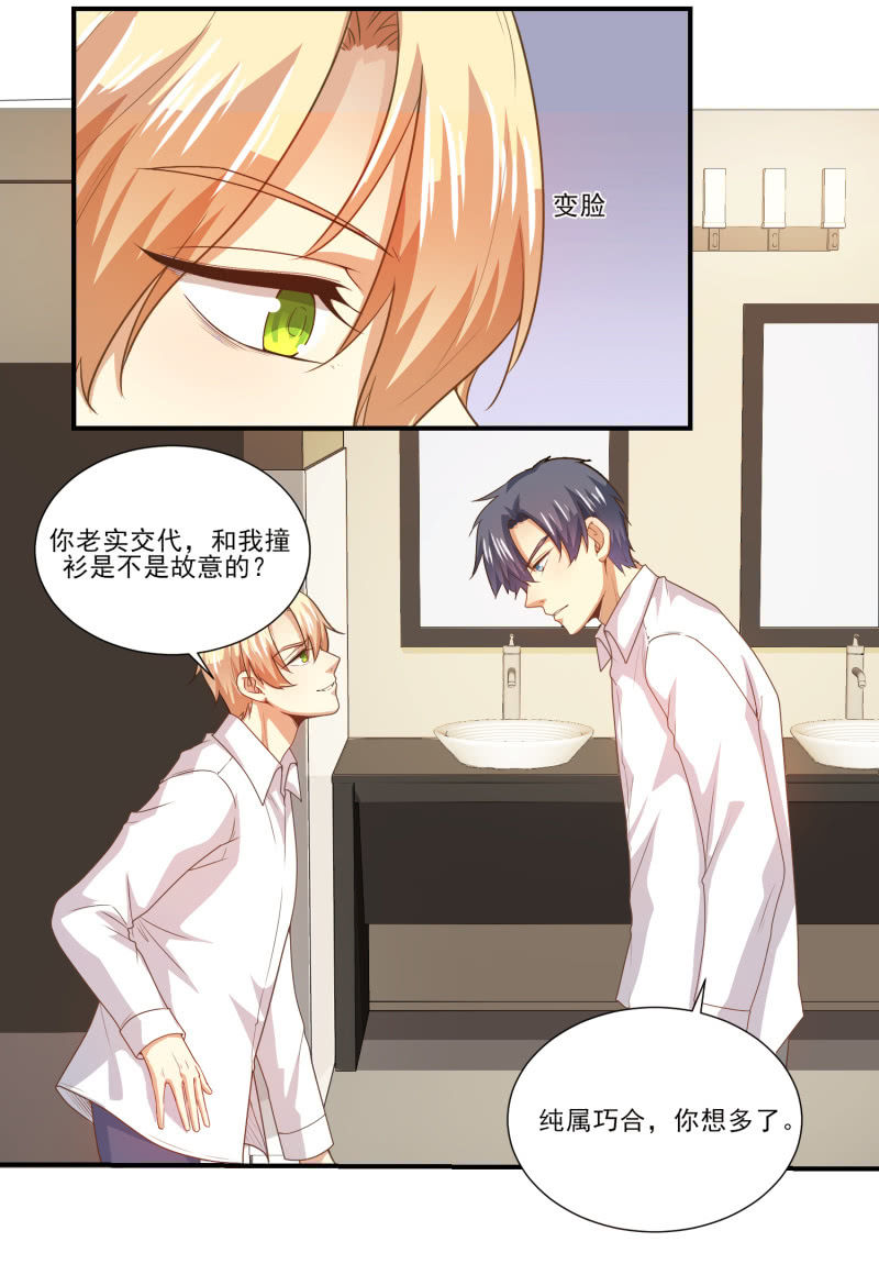 第二季16话 你为什么不敢看我-第55话