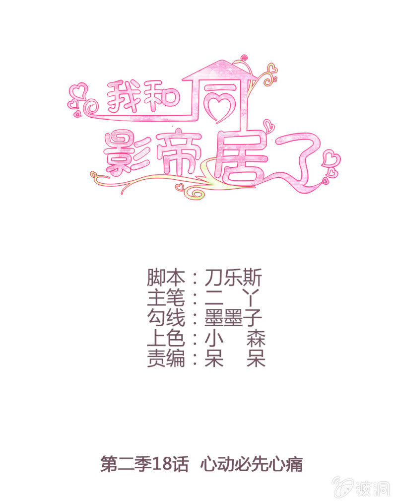第二季18话 心动必先心痛-第57话