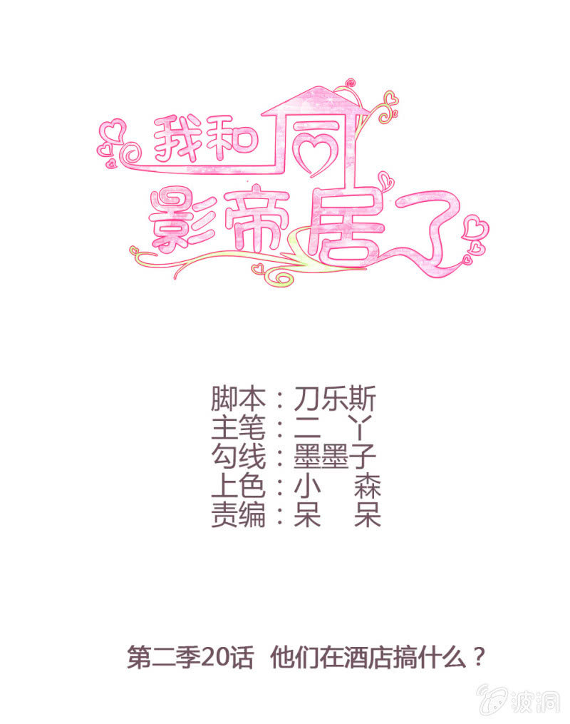 第二季20话 他们在酒店搞什么？-第59话