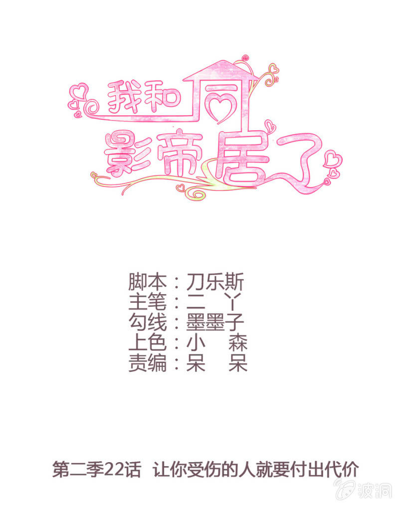 第二季第22话 让你受伤的人就要付出代价-第61话