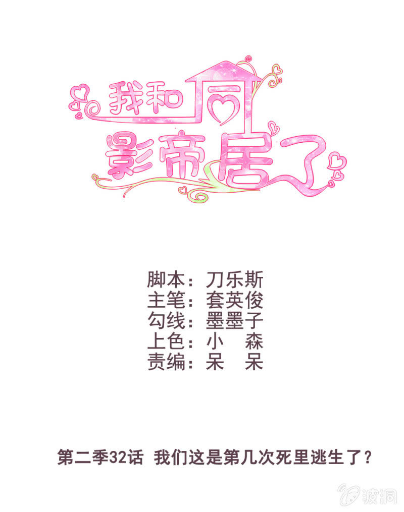 第二季32话 我们这是第几次死里逃生了？-第71话