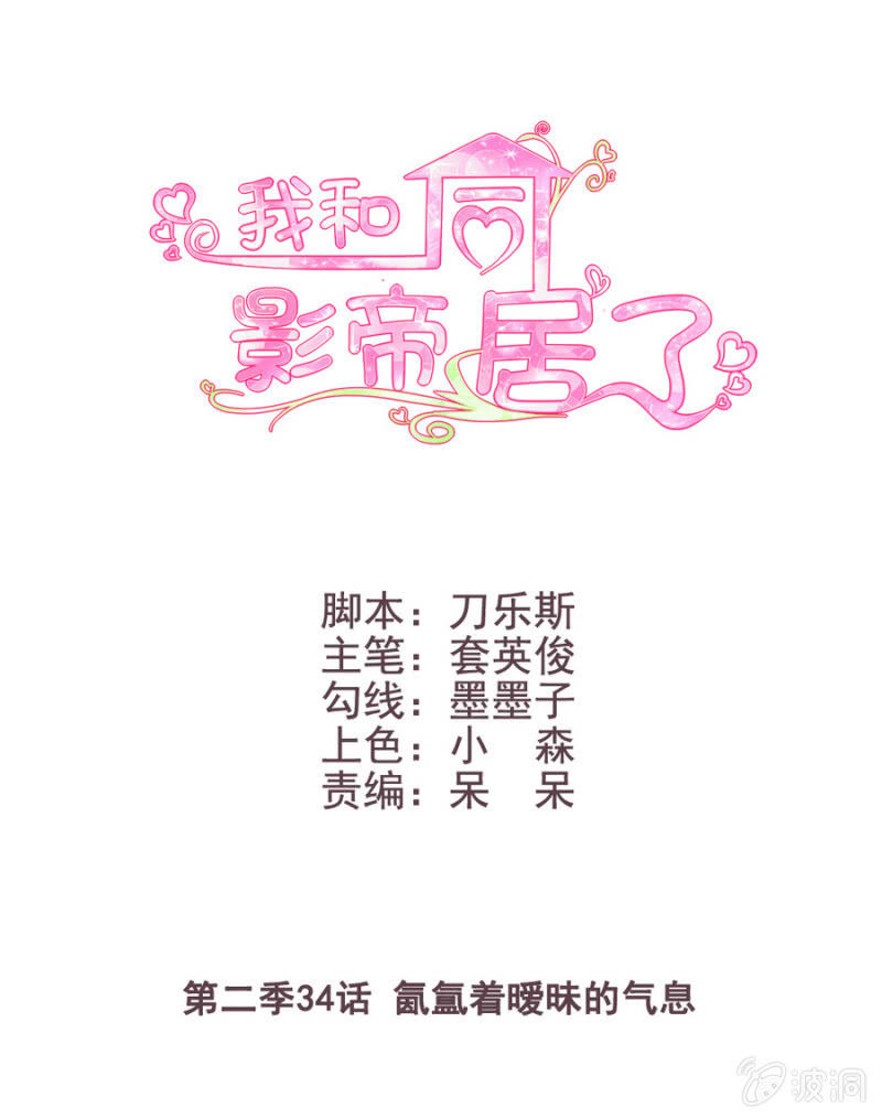 第二季34话 氤氲着暧昧的气息-第73话
