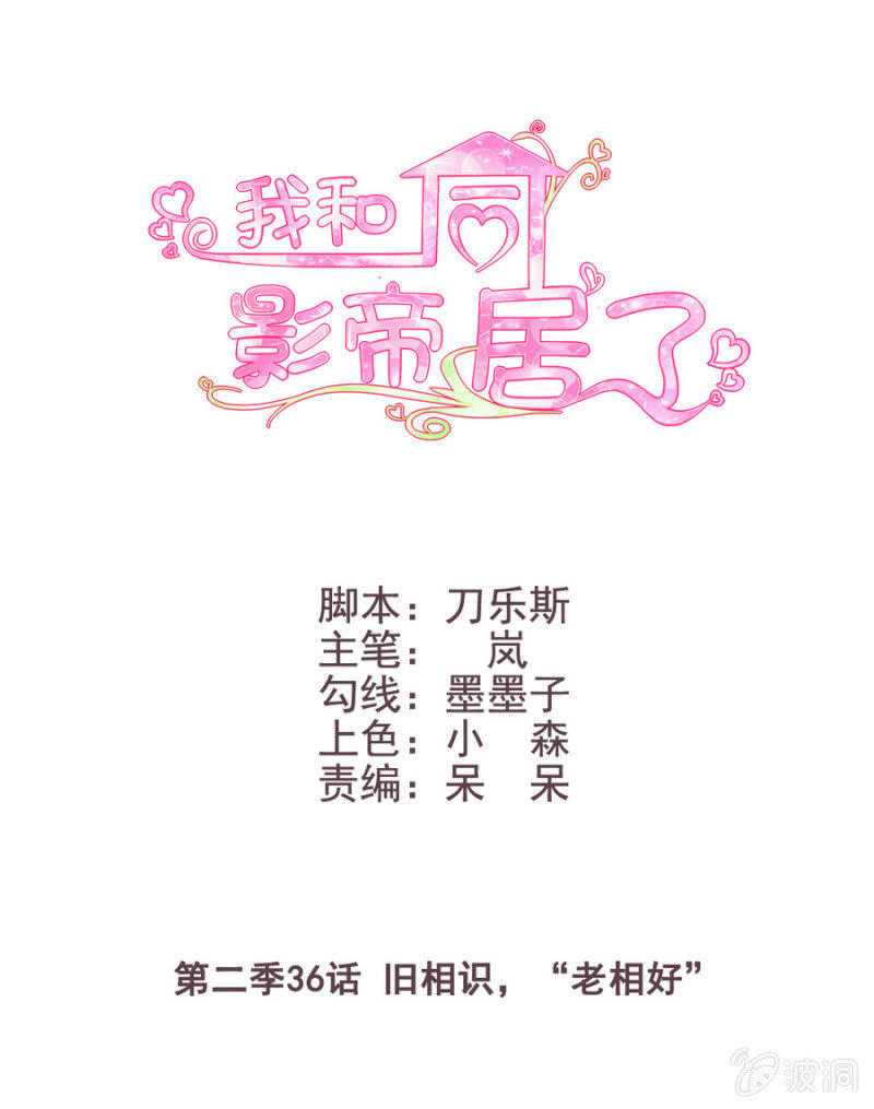 第二季36话 旧相识，老相好-第75话