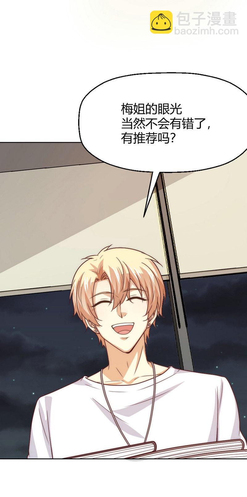 第二季38话 来搞一点绯闻吧-第77话