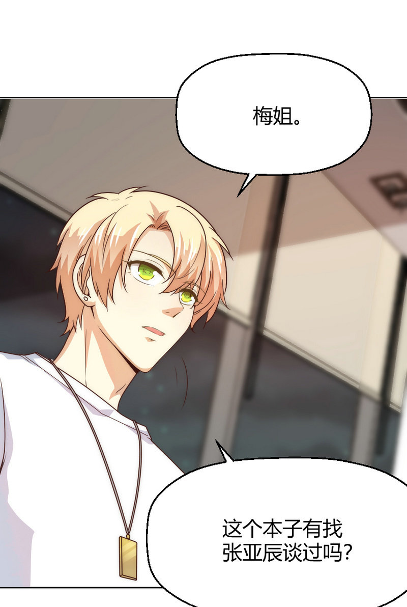 第二季38话 来搞一点绯闻吧-第77话