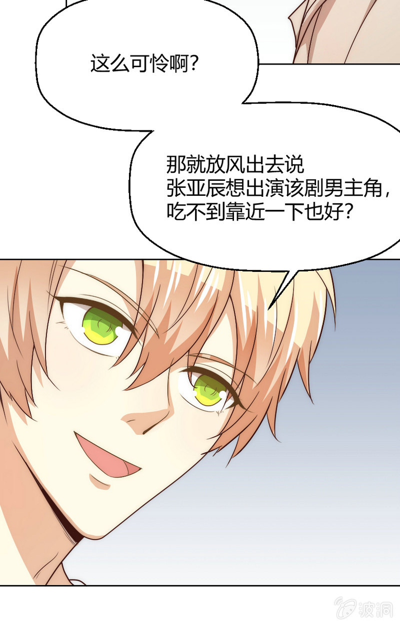 第二季38话 来搞一点绯闻吧-第77话