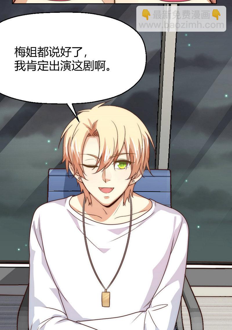 第二季38话 来搞一点绯闻吧-第77话