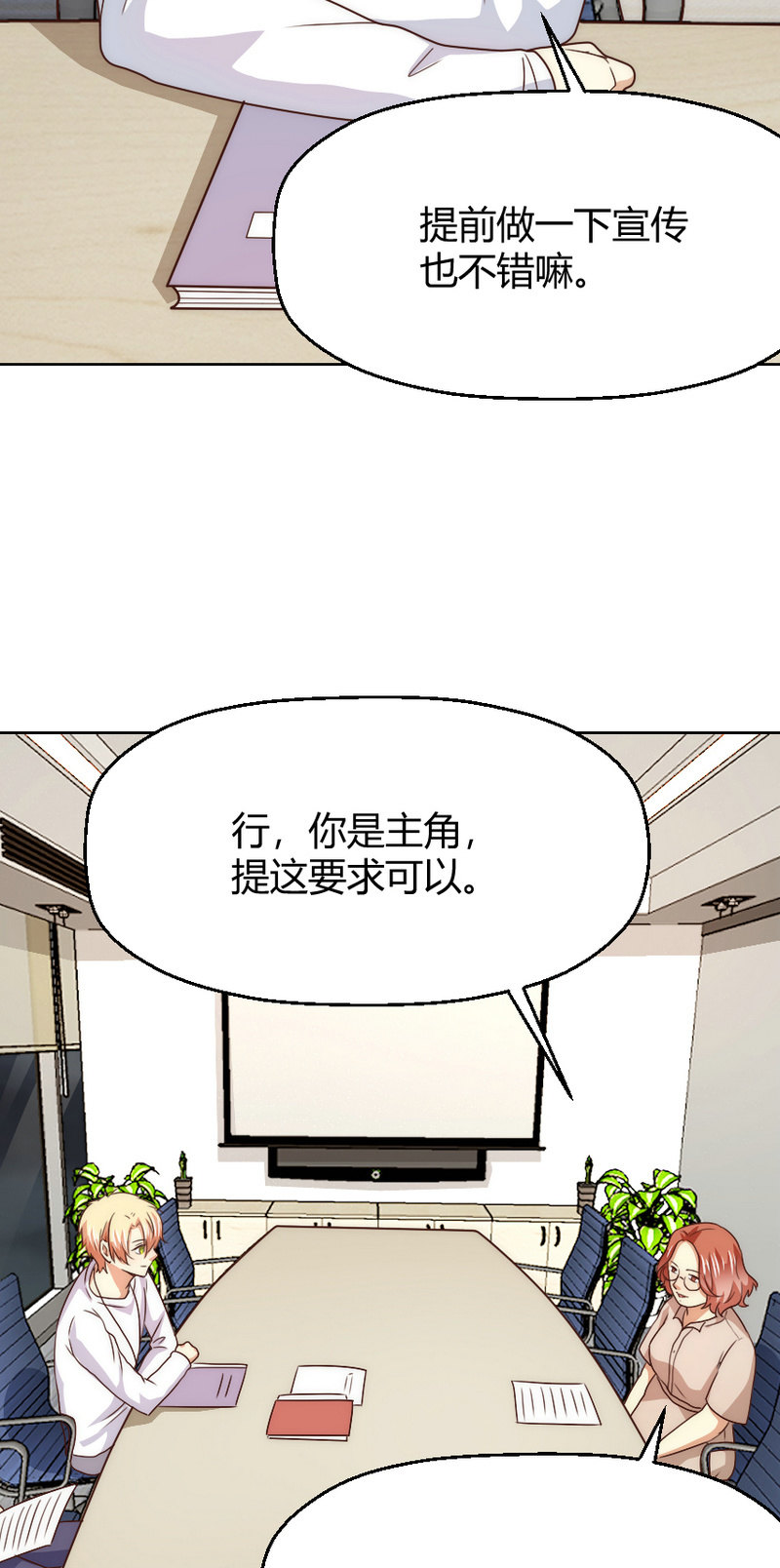 第二季38话 来搞一点绯闻吧-第77话