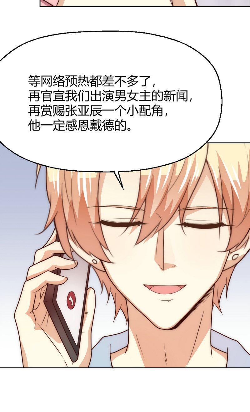 第二季38话 来搞一点绯闻吧-第77话