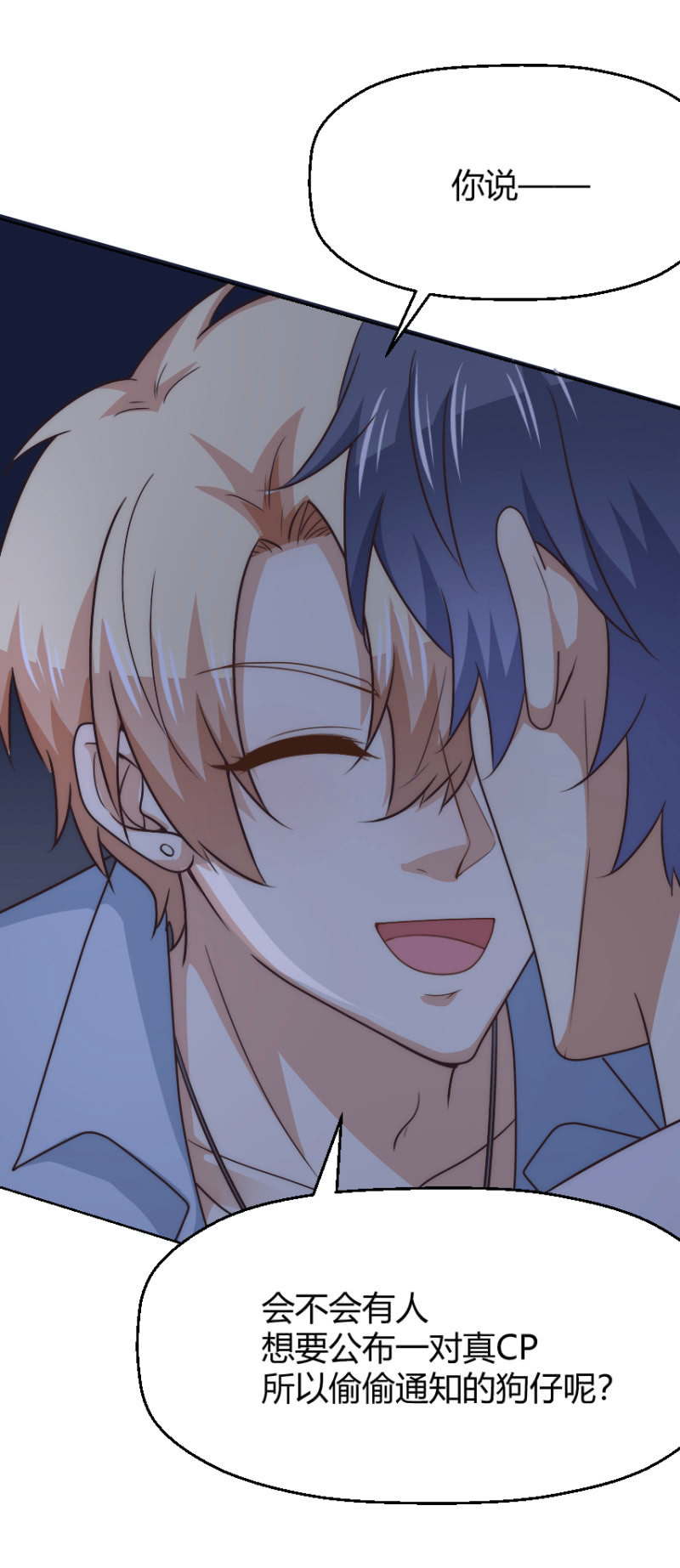 第二季40话 我吃醋了！！-第79话