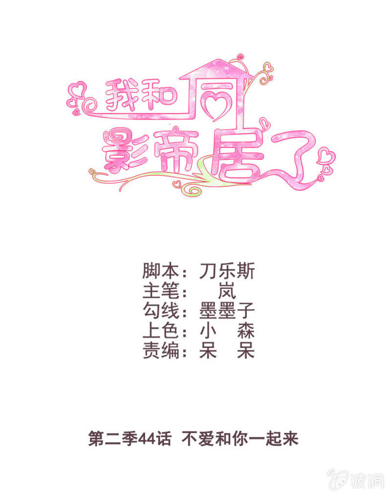 第二季44话 不爱和你一起来-第83话