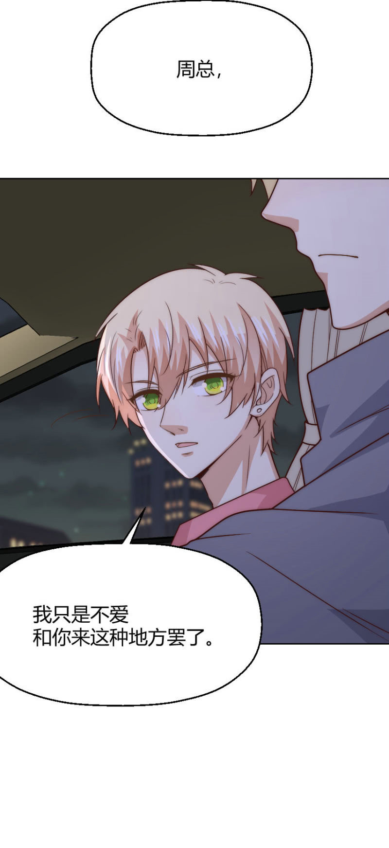 第二季44话 不爱和你一起来-第83话