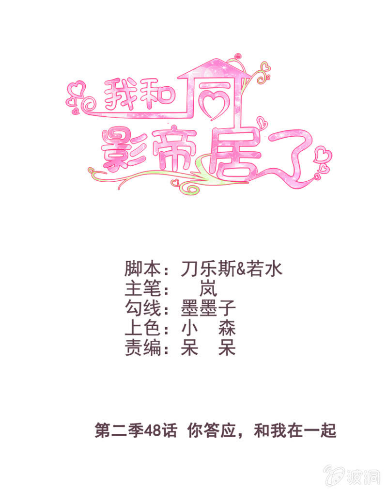 第二季48话 你答应，和我在一起(1/2)-第87话