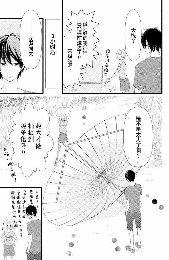 我和宇宙人戀愛啦 - 第04話 - 4