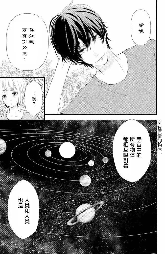 我和宇宙人戀愛啦 - 第04話 - 1