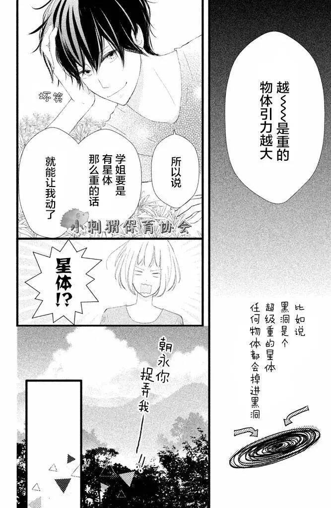 我和宇宙人戀愛啦 - 第04話 - 2