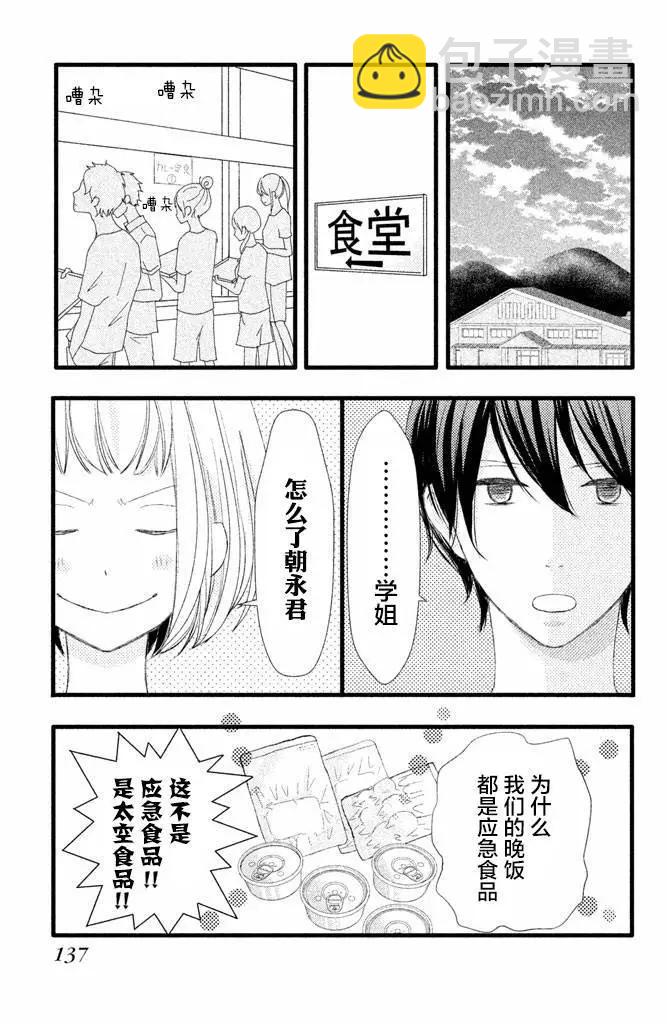 我和宇宙人戀愛啦 - 第04話 - 3