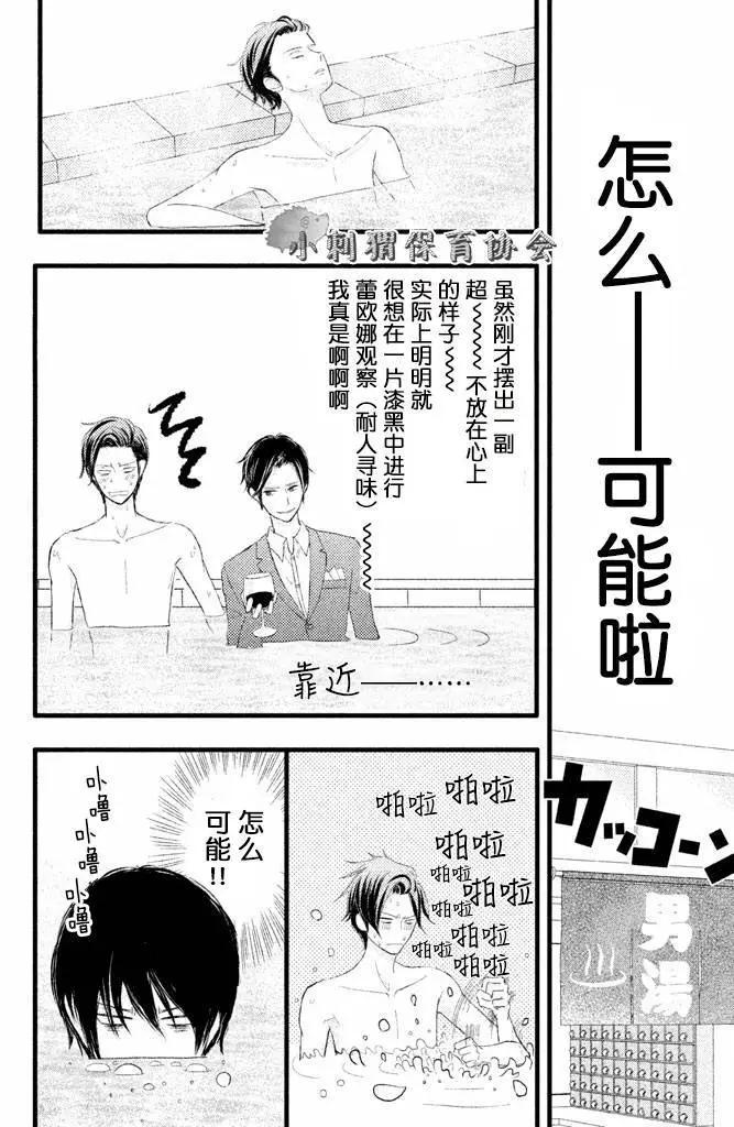 我和宇宙人戀愛啦 - 第04話 - 3