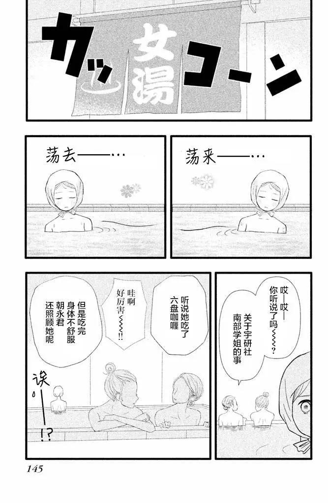 我和宇宙人戀愛啦 - 第04話 - 4