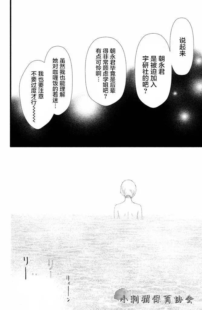 我和宇宙人戀愛啦 - 第04話 - 5