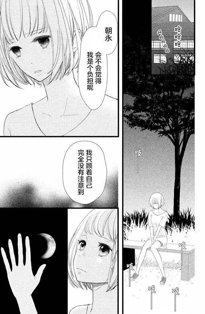 我和宇宙人戀愛啦 - 第04話 - 6