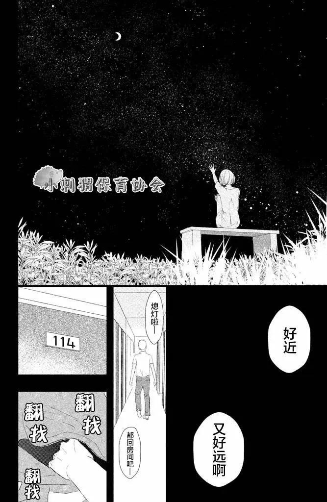 我和宇宙人戀愛啦 - 第04話 - 7
