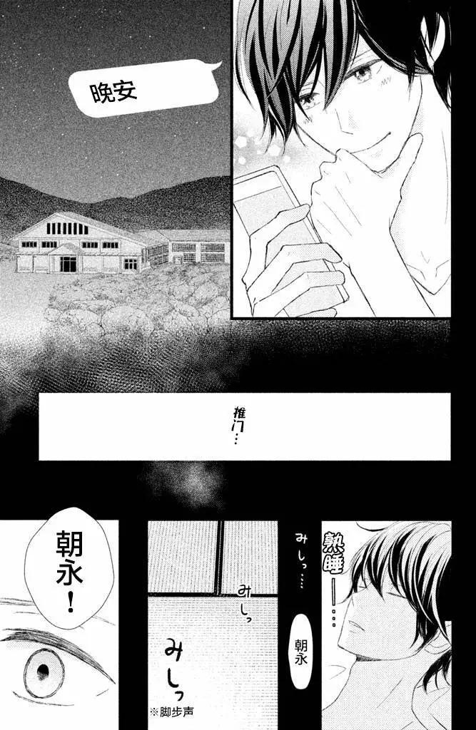 我和宇宙人戀愛啦 - 第04話 - 3