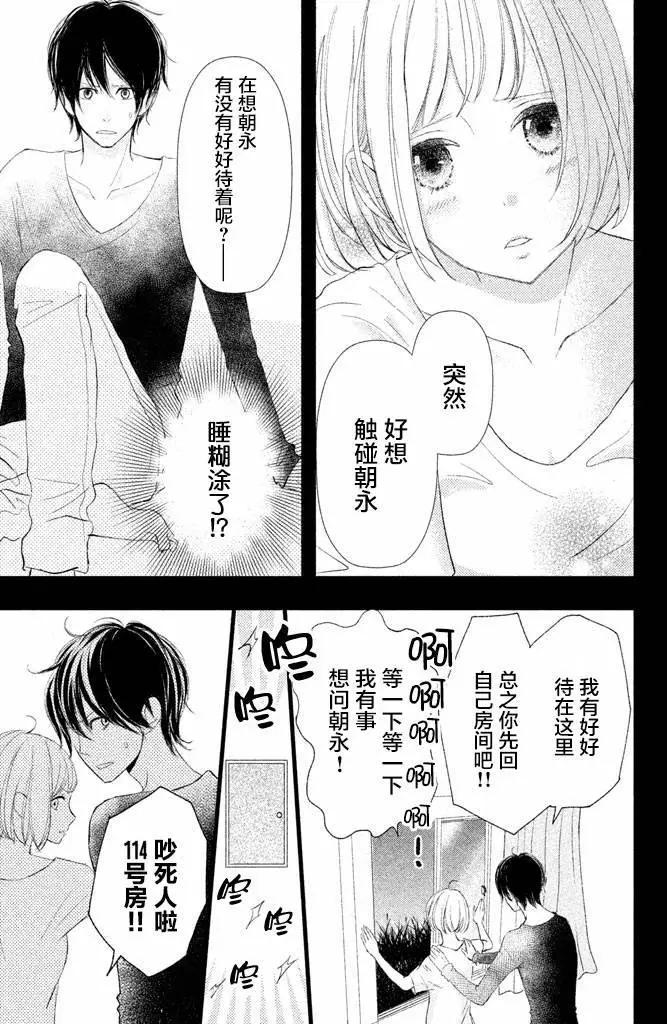 我和宇宙人戀愛啦 - 第04話 - 5
