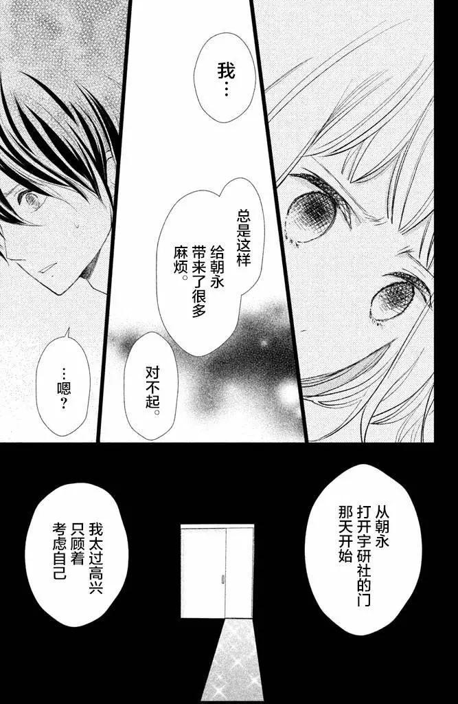 我和宇宙人戀愛啦 - 第04話 - 2