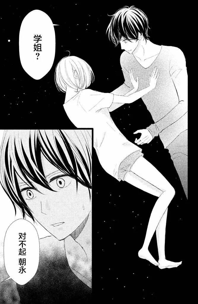 我和宇宙人戀愛啦 - 第04話 - 4