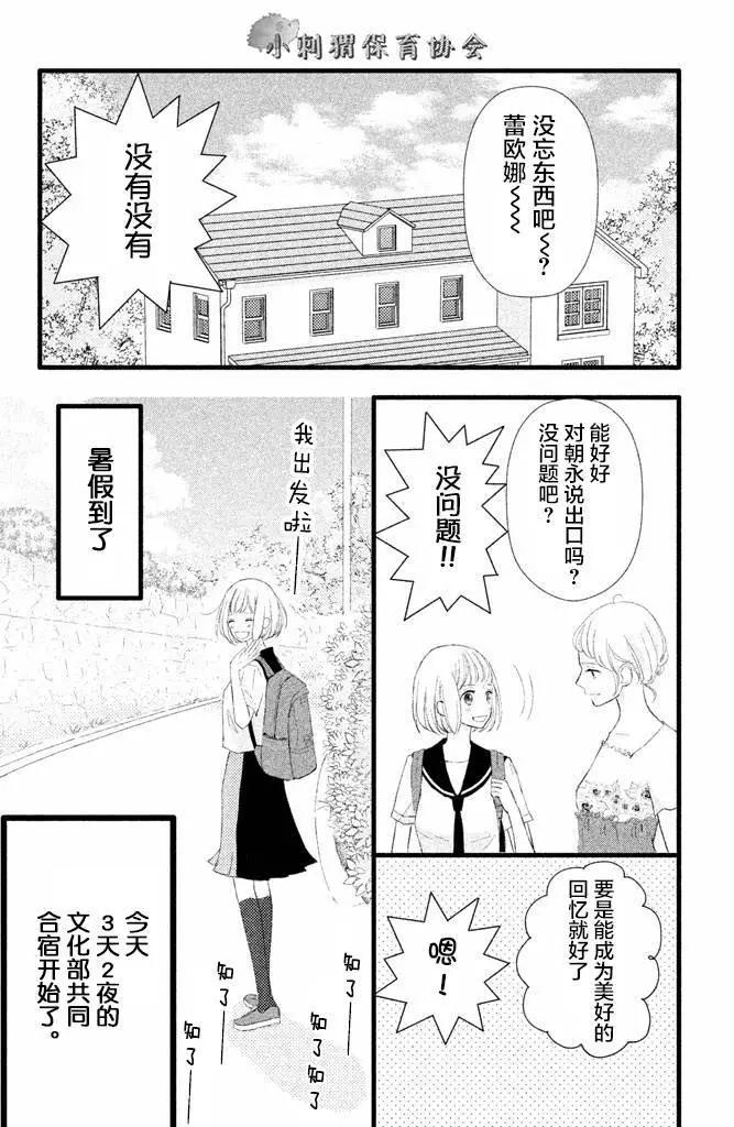 我和宇宙人戀愛啦 - 第04話 - 4