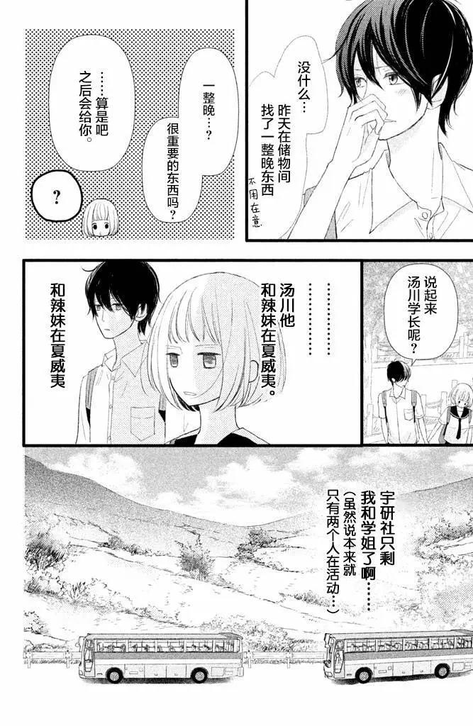 我和宇宙人戀愛啦 - 第04話 - 1