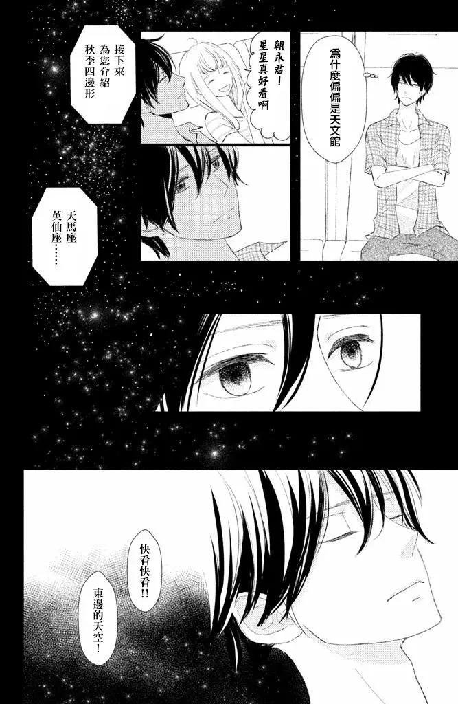 我和宇宙人戀愛啦 - 第05話(1/2) - 2