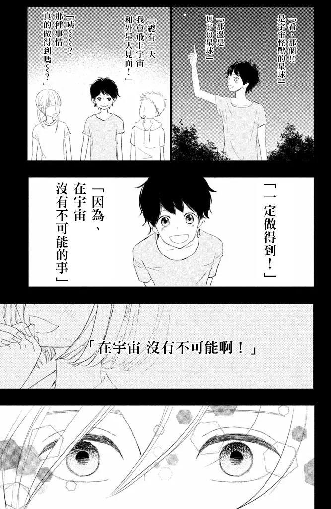 我和宇宙人戀愛啦 - 第05話(1/2) - 3