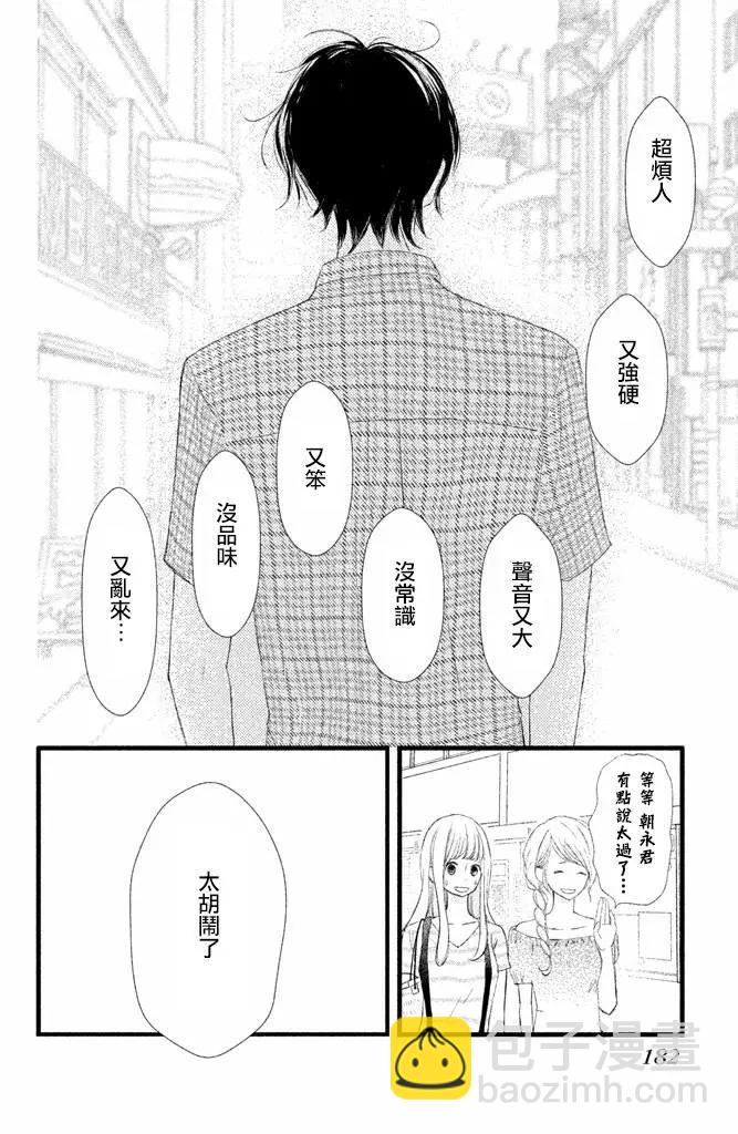 我和宇宙人戀愛啦 - 第05話(1/2) - 8