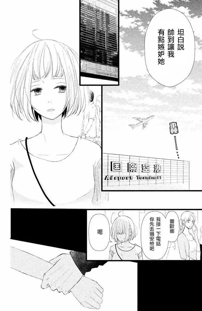 我和宇宙人戀愛啦 - 第05話(1/2) - 2