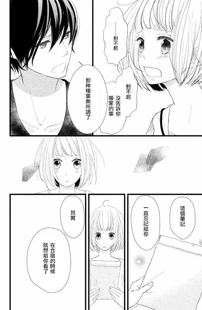 我和宇宙人戀愛啦 - 第05話(1/2) - 4