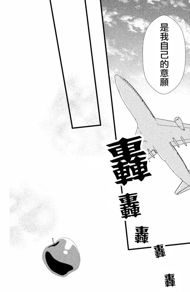 我和宇宙人戀愛啦 - 第05話(1/2) - 4