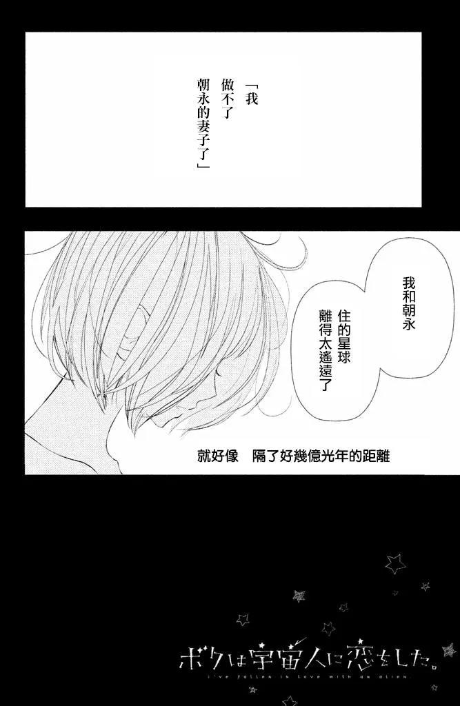我和宇宙人戀愛啦 - 第05話(1/2) - 4