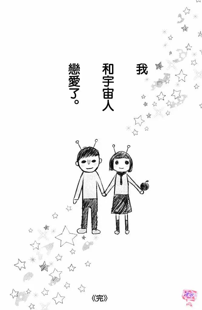 我和宇宙人戀愛啦 - 第05話(1/2) - 2