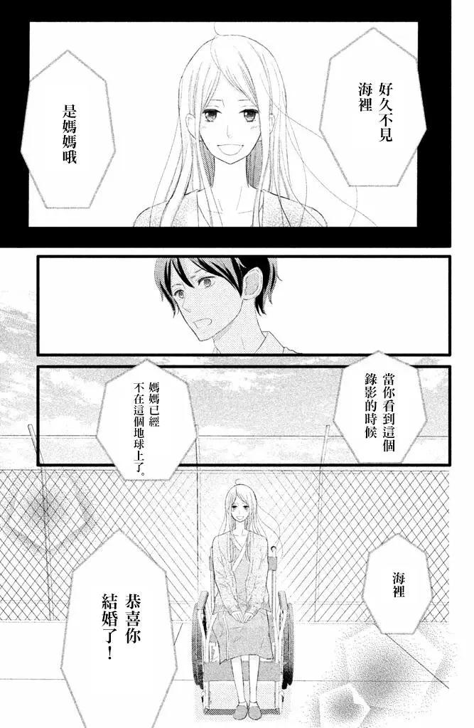 我和宇宙人戀愛啦 - 第05話(1/2) - 5