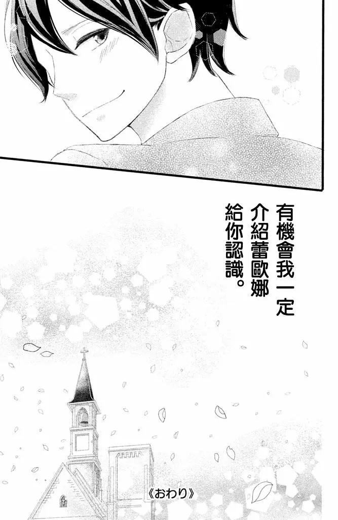我和宇宙人戀愛啦 - 第05話(1/2) - 7
