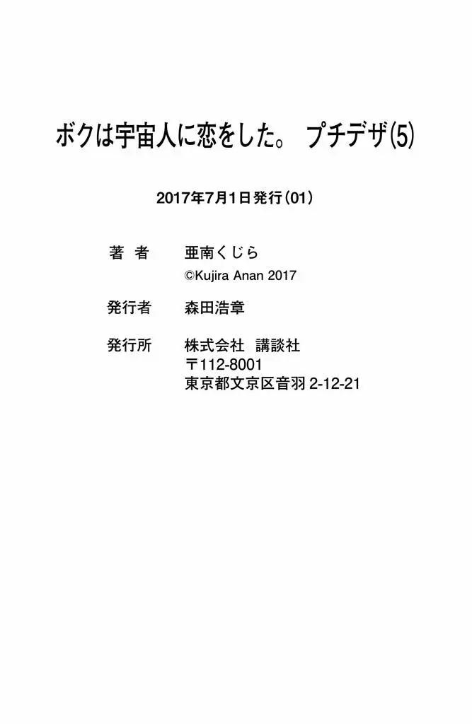 我和宇宙人戀愛啦 - 第05話(1/2) - 1