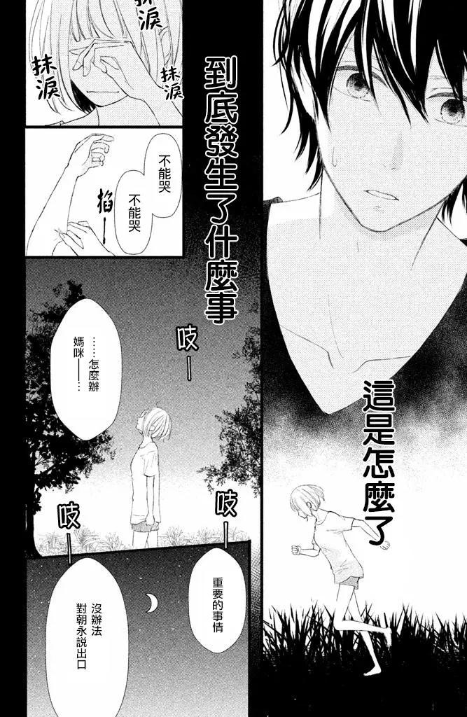我和宇宙人戀愛啦 - 第05話(1/2) - 6