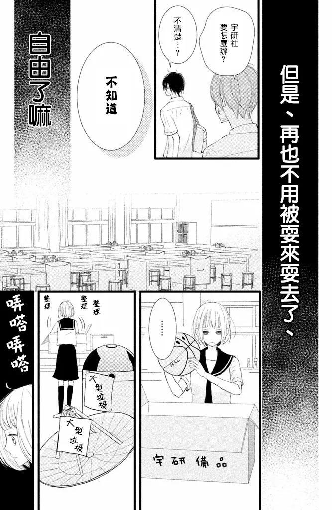 我和宇宙人戀愛啦 - 第05話(1/2) - 1