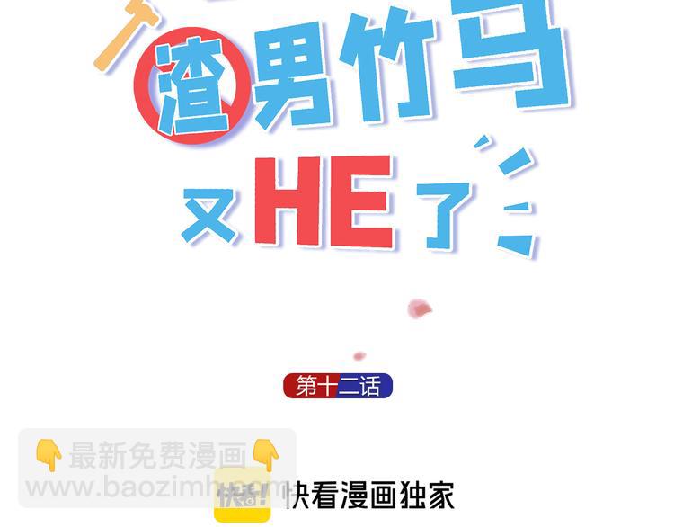 第12话 渣男嫌疑人是你？！(1/3)-第13话